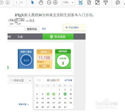 LaTeX新人教程30分钟从完全陌生到基本入门方法