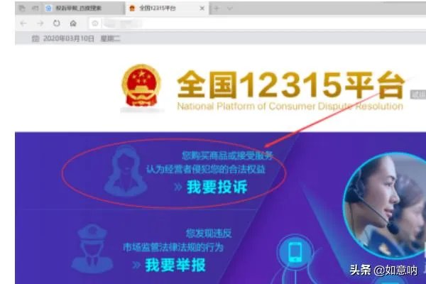 投诉网站平台怎么投诉?