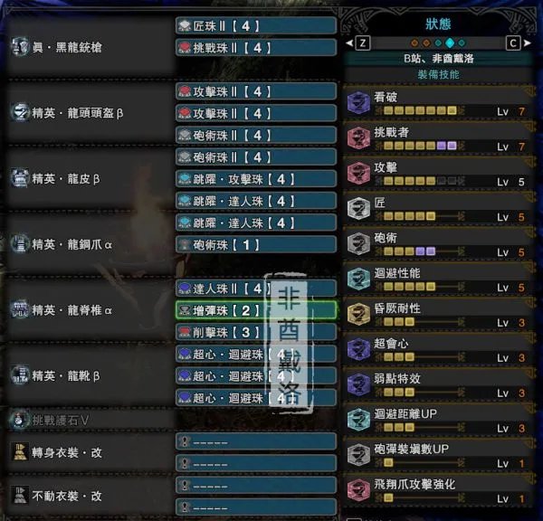 《怪物猎人世界》黑龙版本铳枪配装推荐