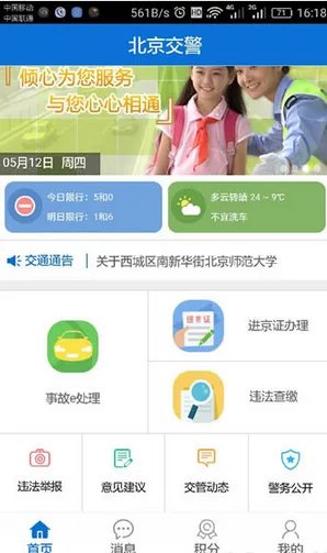 网上进京证怎么办不了了,老是系统忙