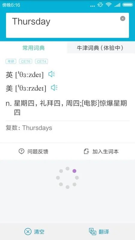 Thursday的音标