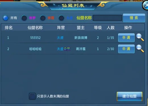 仙盟系统