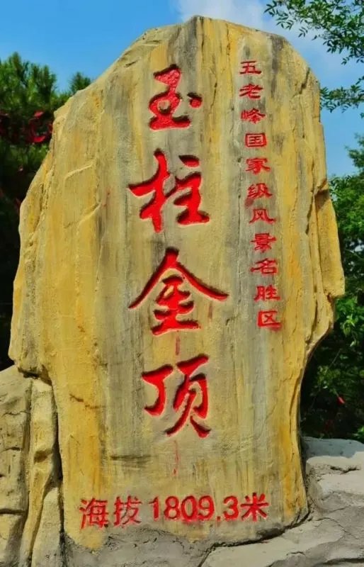 被称为运城“东华山”的景区,是山西的哪座道教圣地?