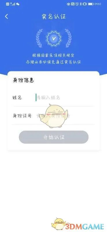 《国家医保服务平台》激活教程