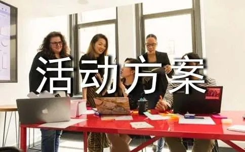 猜灯谜活动方案