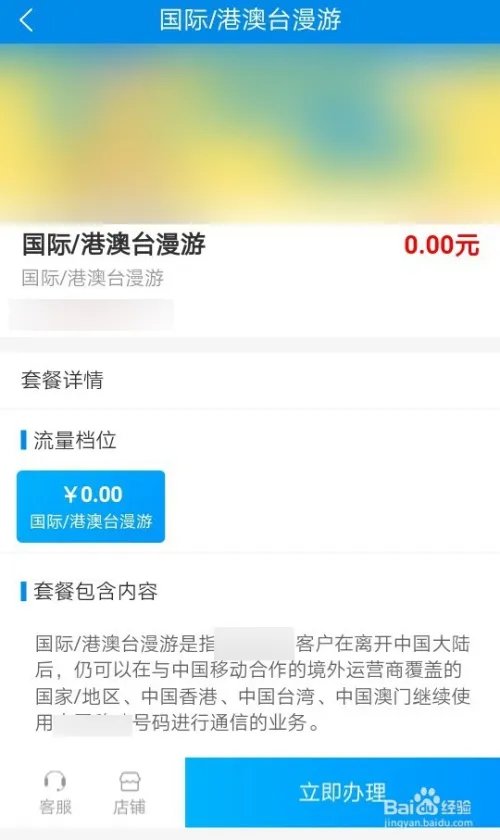 怎么开通港澳台漫游