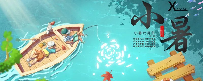 小暑节气的特点
