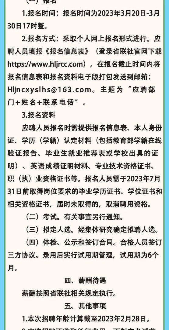 2023黑龙江省农村信用社联合社春季校园招聘42人公告