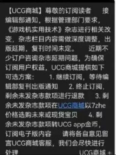传老牌游戏杂志被要求整改：最好不要出现没版号游戏！