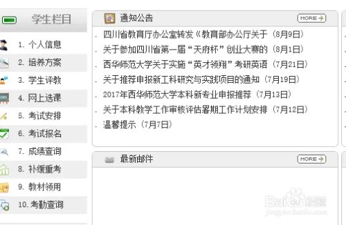 【校园指南】西华师范大学选课查成绩指南
