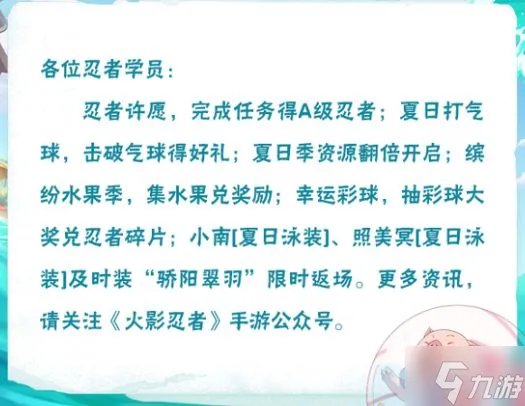 火影忍者手游幸运彩球怎么玩 2022幸运彩球活动攻略