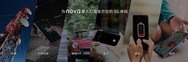 华为nova6系列发布 让年轻人5G生活大不一样