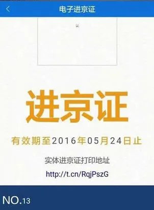网上进京证怎么办不了了,老是系统忙