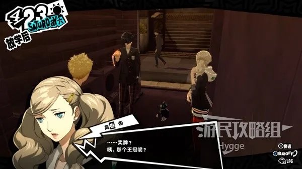 《女神异闻录5皇家版》全流程图文攻略 全COOP收集图文攻略