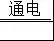 化学是研究物质的学科,下面是初中化学中常见的物质。(1)图1为氧家族的“生长树”,下列有关说法正确的是     (填字母)A.图中物质都含有氧元素B.图中物质都是氧化物C.图中物质都含有氧分子D.图中物质都是混合物(2)树上有两种“果子”导致酸雨的形成,它们是     (填名称)(3)树上有一种“果子”常温下为白色固体,写出由单质反应生成该“果子”的化学方程式     。(4)电解水如图所示,试管2中生成的气体是     ,反应的化学方程式为     。