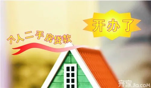 买二手房可以贷款吗 买二手房贷款程序
