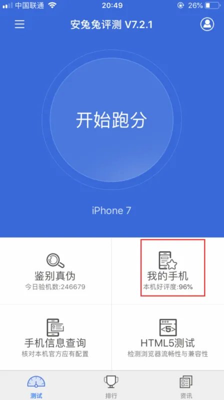 iphone7p运行内存多大