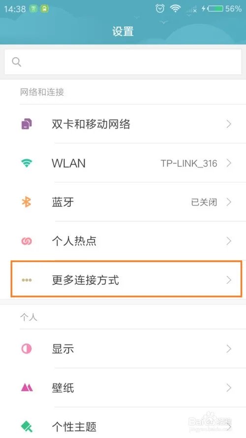 oppo A59手机怎么把网络分享给台式机?