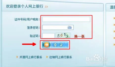 农商银行网上银行开通及登录流程