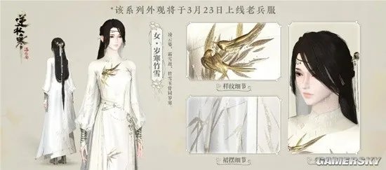 《逆水寒》外观党狂喜 仙鹤主题劲装、岁寒、龙袍一并登场!开满24个天钧礼盒直接送龙袍