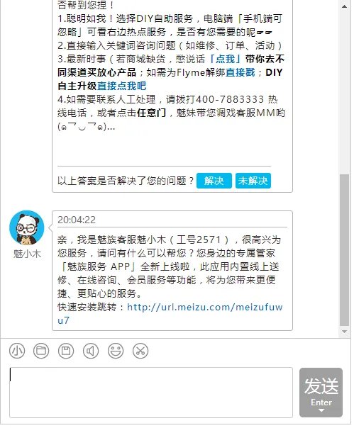 魅族官网客服在线服务