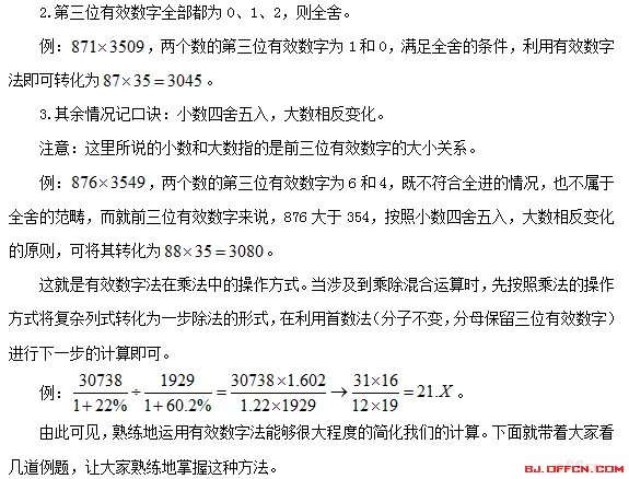 2019国考行测资料分析解题技巧:跟复杂的大数计算说再见