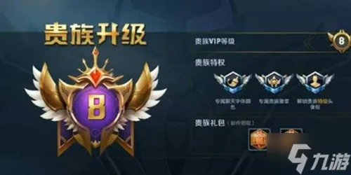 《王者荣耀》v8价格是多少 v8价格介绍