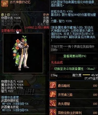 《DNF》古代神兽的记忆获得方法