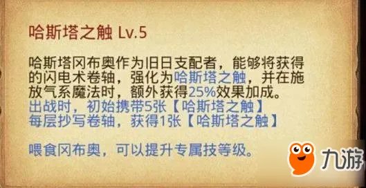不思议迷宫哈斯塔冈布奥怎么获取 哈斯塔冈布奥属性详解