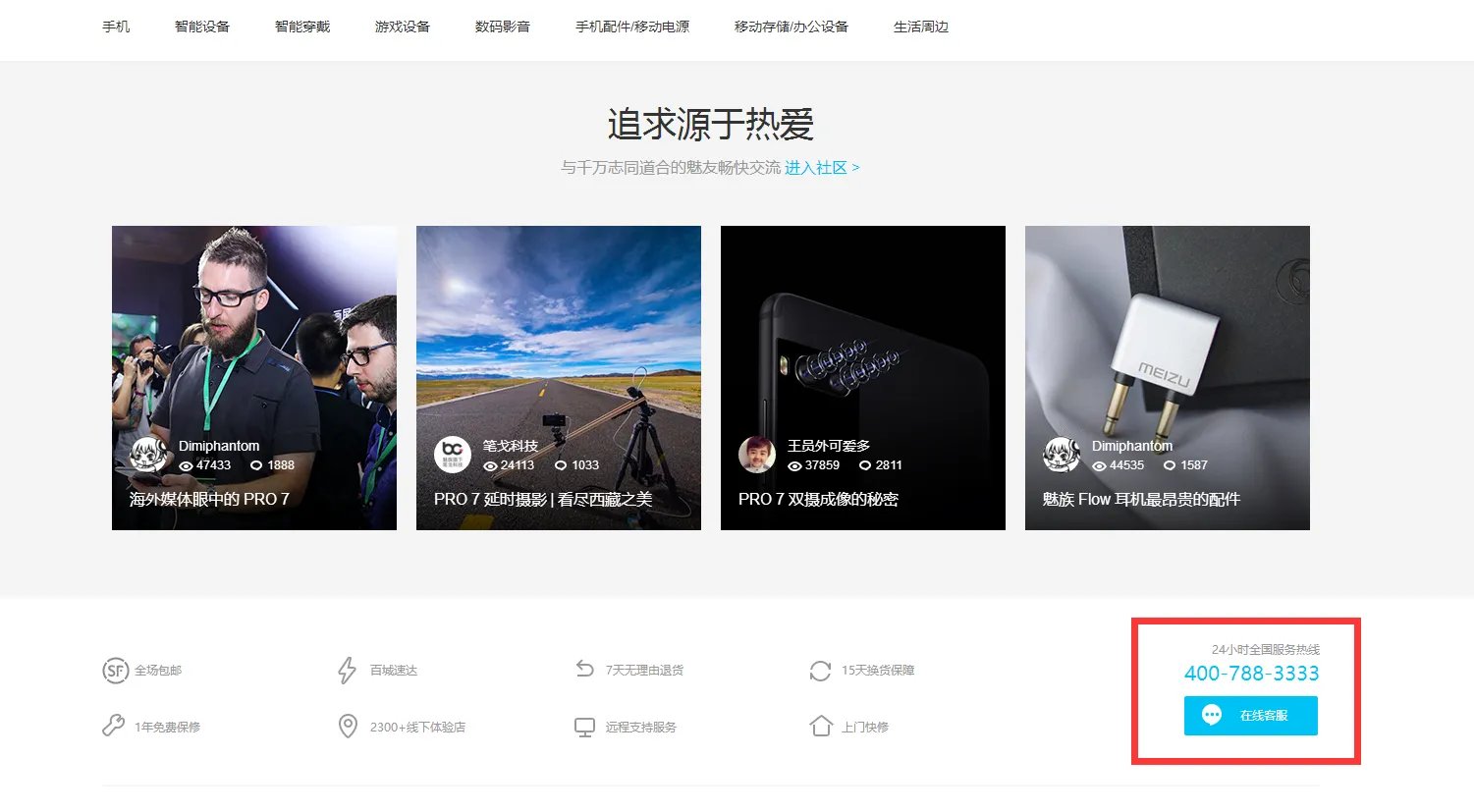 魅族官网客服在线服务