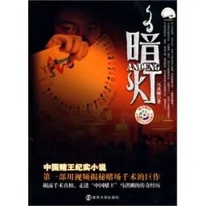 暗灯的暗灯简介