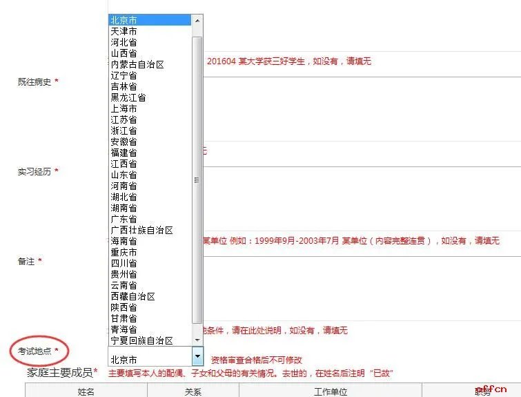 国家公务员考试地点怎么安排？