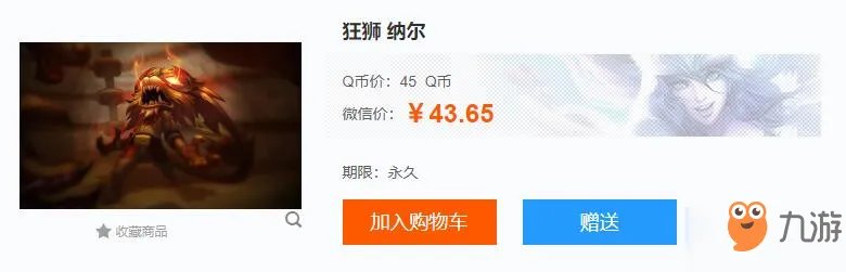 《LOL》纳尔新皮肤狂狮有特效吗 狂狮纳尔皮肤值一览