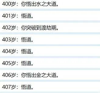 人生重开模拟器怎么修仙成功
