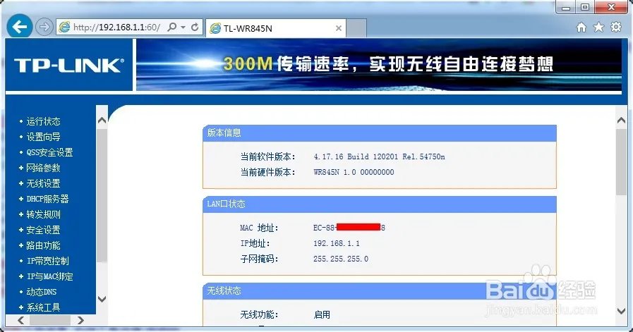 怎么查看自己家无线网连接设备数量