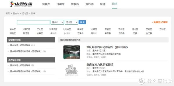 羽毛球 篇三十八:简单方法教你,如何找到打羽毛球的小伙伴