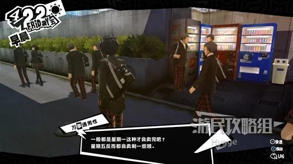 《女神异闻录5皇家版》全流程图文攻略 全COOP收集图文攻略