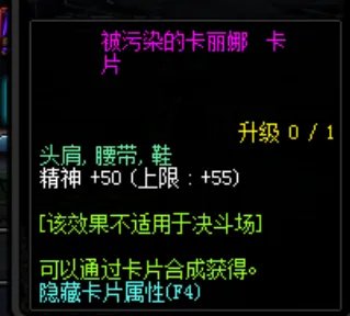 《地下城与勇士》给头肩附魔的卡片或宝珠有哪些?