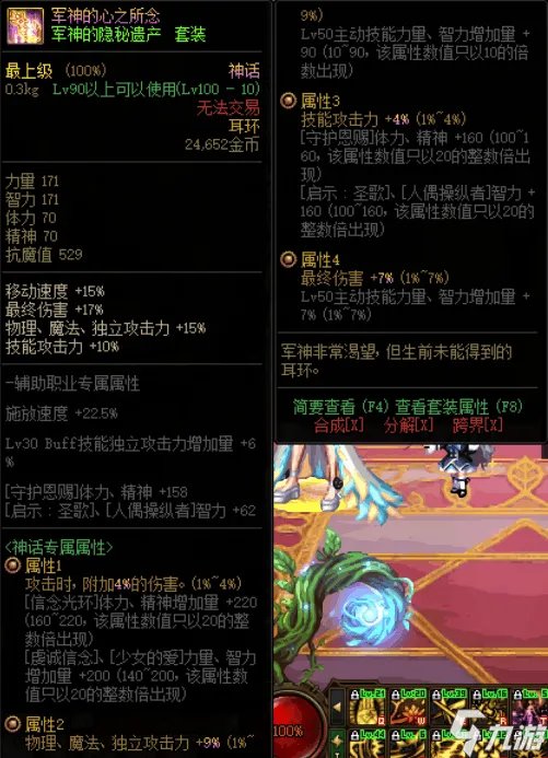 dnf剑魂神话装备排行 剑魂穿什么神话好