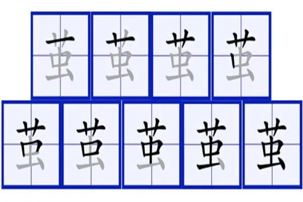 草字头的字都有哪些？