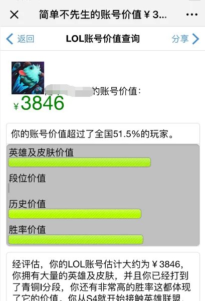 lol账号价值查询