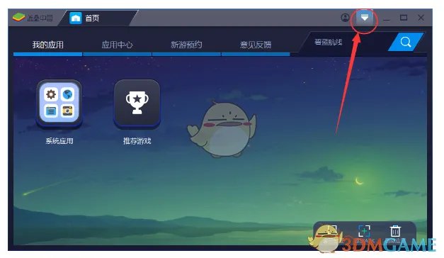 《蓝叠模拟器》设置分辨率教程