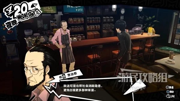 《女神异闻录5皇家版》全流程图文攻略 全COOP收集图文攻略