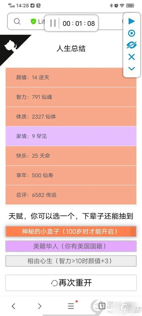 《人生重开模拟器》开局最好加点一览 最好加点