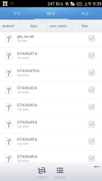 圣安地列斯存档怎么用