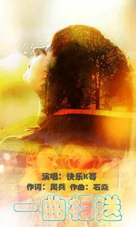 一曲相送的歌词