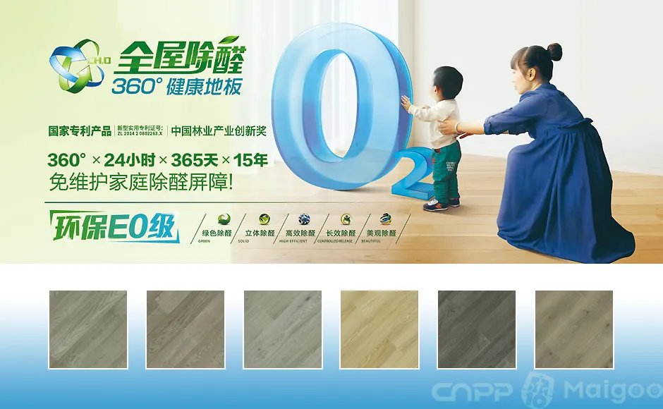 【生活家】生活家地板怎么样 生活家地板是几线品牌