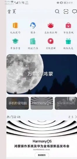 华为nova3e怎么升级鸿蒙系统