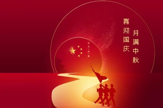 2020国庆中秋祝福语图片动态 2020国庆中秋祝福语简短创意带图