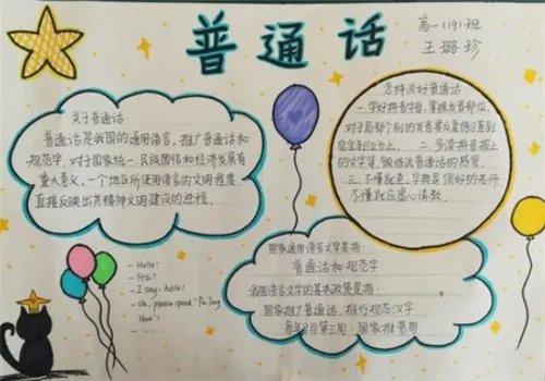 2020一二年级普通话手抄报